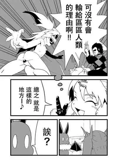 [Wanwando (Wanwandoh)] Bishoujo Kyuuketsuki ga Nippon ni Kite Kandoushite Koto [Digital] [Chinese] [零食汉化组]