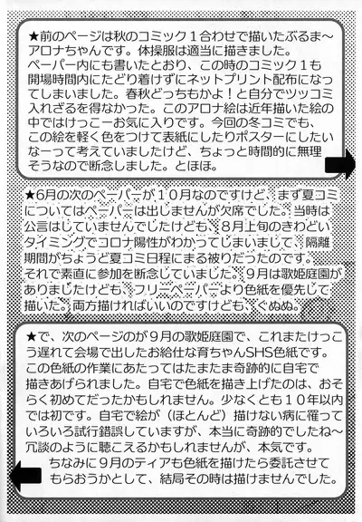 2022 no Delayder Katsudou Houkoku Matome-bon