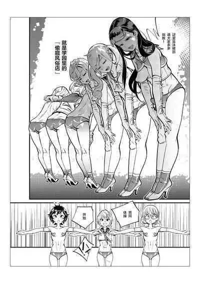 Danshi dake ga Kayoeru Joshikou Onoyuri Gakuen