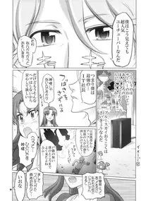 (C87) [Digital Accel Works (INAZUMA)] INNOCENT IONANIE (HappinessCharge Precure!)