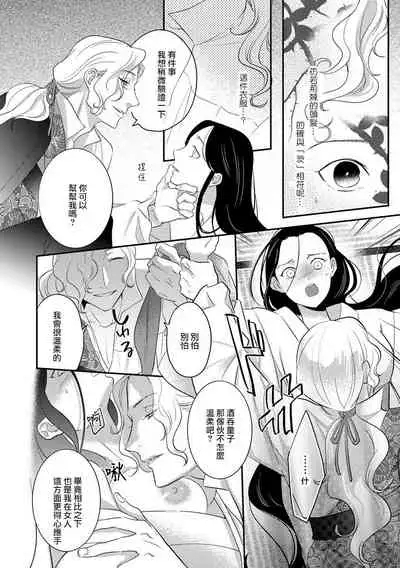[Foxies] Oeyama suimutan utsukushiki oni no toraware hime | 大江山醉夢逸話 美麗的鬼與被囚禁的公主 Ch. 1-7 [Chinese] [莉赛特汉化组]