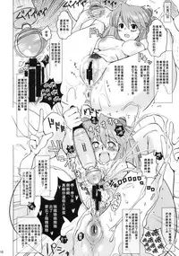 (COMIC1☆4) [Yami ni Ugomeku (Dokurosan)] Shikinami Chinpo Peace (Neon Genesis Evangelion) [Chinese] [臭鼬娘漢化組]