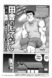 [Seizou Ebisubashi] My Hometown Hospitality [Eng]