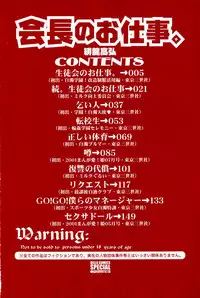 [Takahiro Hiryuu] Kaichou no Oshigoto