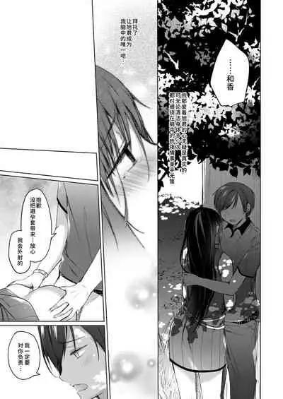 Ero Doujin Sakka no Boku no Kanojo wa Uwaki nante Shinai. 3 - She will never let me down.