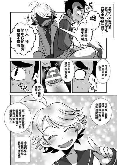 Tenshi to Akuma to Onazaru Doutei Nonke Chuugakusei no Hanashi.