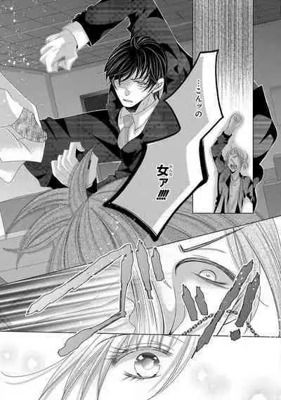 Dekiai Shachou wa MotoYan de Zetsurin ~ Kore kara Shojo o Ubawaremasu 1-11