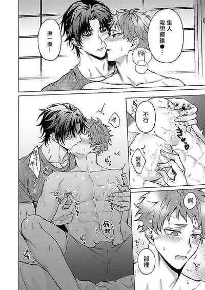 Junboku Kyuuji ga Otoko o Shittara. | 纯朴棒球男孩尝到男人滋味以后 Ch. 1-5