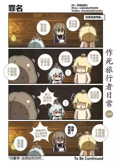 作死旅行者日常篇