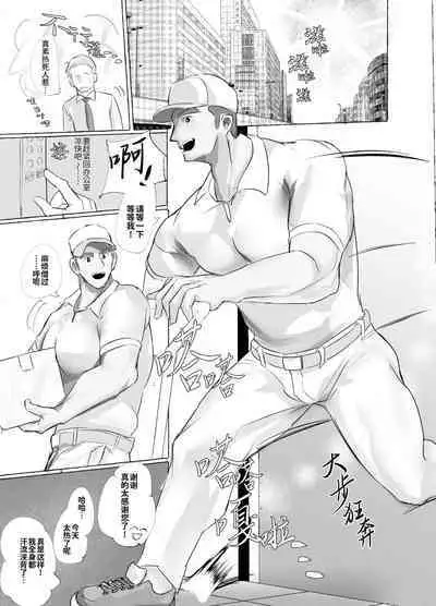 [MSTG (Masatsugu)] Osu Ochi Hon Vol.1 Haisou-in Hen| 雄堕之书 Vol.1 -配送员篇 [Chinese] [马赛克杀手组] [Decensored] [Digital]