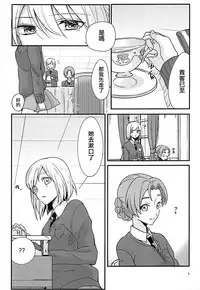 (C94) [Ponpokosou (Kunsei Imo)] Darjeeling-sama to Okuchinaoshi (Girls und Panzer) [Chinese] [有毒気漢化組]