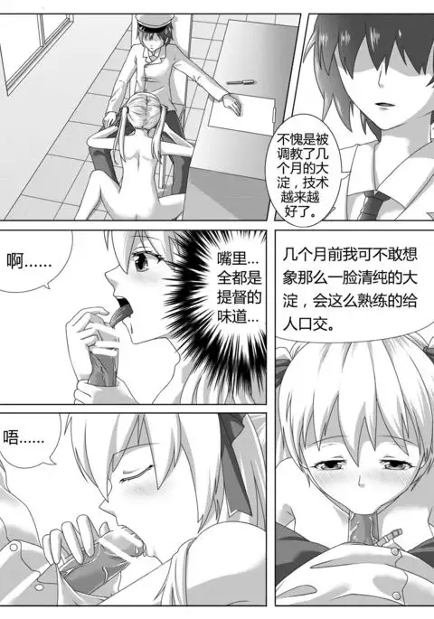 Punishment of Ooyodo's Heavily Damage