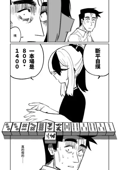 [Asahina Yoshitosi] Benriya 68 Datsui Mahjong Ichi ~Sankaisen~ | 便利屋68脫衣麻將 壹～三回戰～ (Blue Archive) [Chinese]