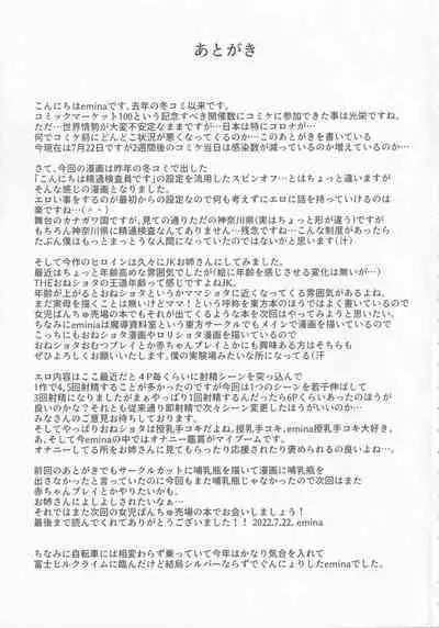 [Joji Panchu Uriba (emina)] Onee-chan wa Osananajimi o Seitsuu Sasetai