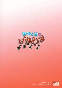 (COMIC1☆6) [Syunkan Saidaihusoku (Pony R)] Kodukuri Kagura (Senran Kagura)