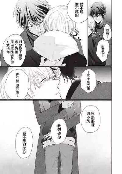 [Sango Mitsuru] Onegai, Sonnna ni Kamanaide | 求你，不要这么咬我 bite. 1-6 完结 [Chinese] [拾荒者汉化组] [Digital]