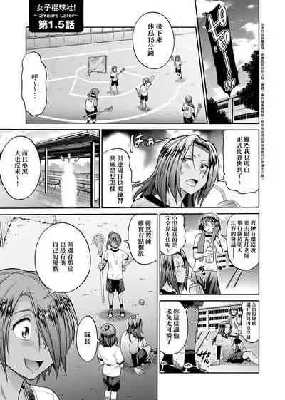 [DISTANCE] Joshi Luck! ~2 Years Later~ 2 | 女子棍球社! ～2 Years Later～ 2 [Chinese] [Digital]