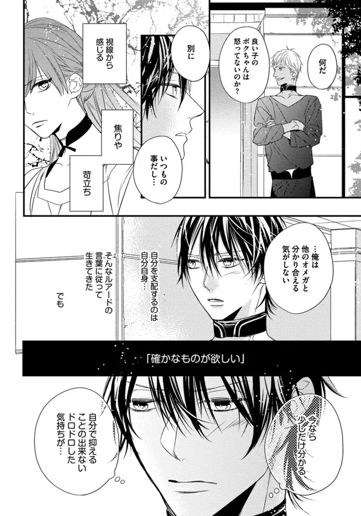 Pendulum: Kemonohito Omegaverse