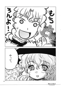 (C74) [Shoujo Zukin (Hatomugi Munmun)] Marecollect (Touhou Project)