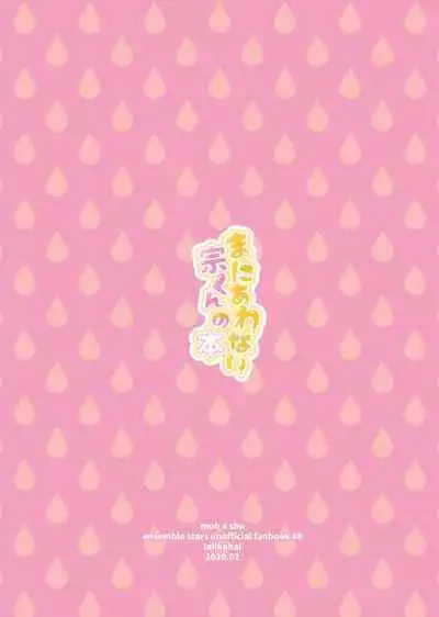 Maniawanai Shu-kun no Hon