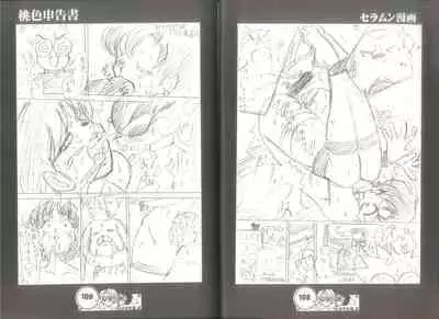 桃色申告書 ver.MILLENNIUM FALCON