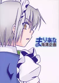 (C78) [Mariana Kaikou Kikaku (Mikami Hokuto)] Josou Seinen Shikou (Touhou Project) [English] [Saha]