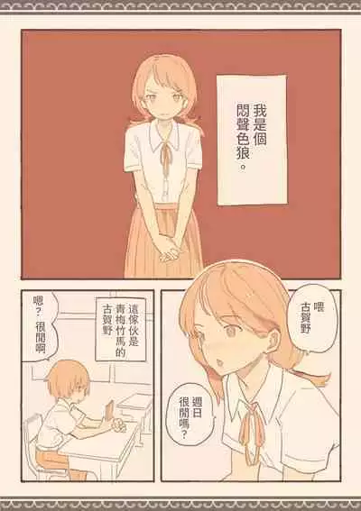 Soshuhen · Mina wa Shiranai Gakko no Eroi Hanashi