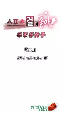 [﻿Chance, Kamang] Sports Girl ch.1-25[Chinese]