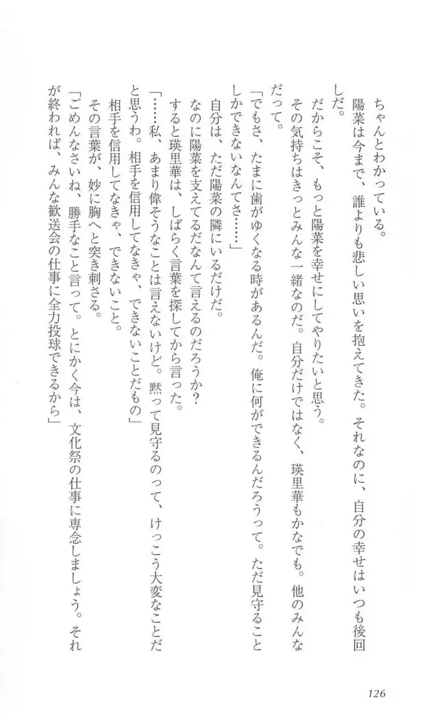 FORTUNE ARTERIAL 陽菜編