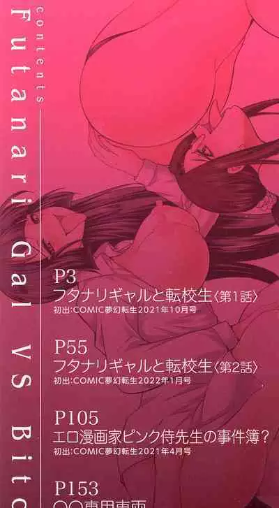 Futanari Gal VS Bitch Shimai | Futanari Gal vs Bitch Sisters Ch. 1-4
