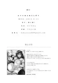 (C84) [Yami ni Ugomeku (Dokurosan)] Ayase-sama wa Buta wo mo Korosu + Paper | Mistress Ayase Killed the Fat Pig + Paper (Ore no Imouto ga Konna ni Kawaii Wake ga Nai) [English] =LWB + Afro=