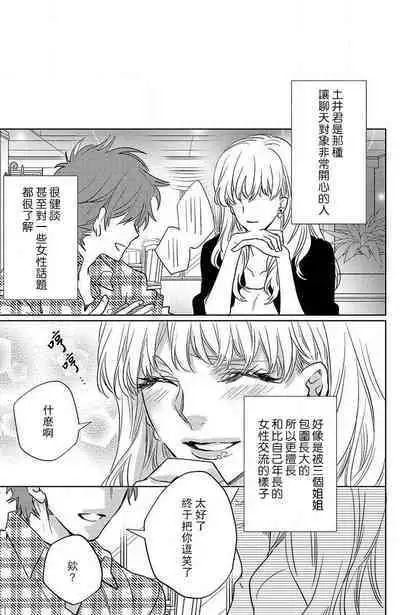 koisuru lingerie | 恋爱的内衣