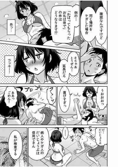 [Otono Natsu] 「Kocchi wa nan kai mo itten da yo!」kara tasuketa o rei ni gatsugatsu yankīSEX～