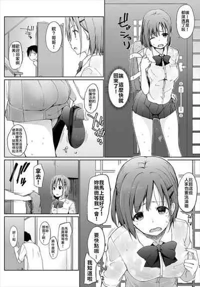 Iede JK to Petto seikatu ～ Kazoku ni naisyo de doko demo Ｈ～ ch.1~4 | 與離家JK的寵物生活～瞞著家人四處愛愛～