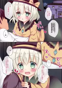 (Shuuki Reitaisai 2) [CARAMEL CRUNCH! (Rikatan)] Kozukuri Koishi-chan (Touhou Project) [Chinese] [CE汉化组]