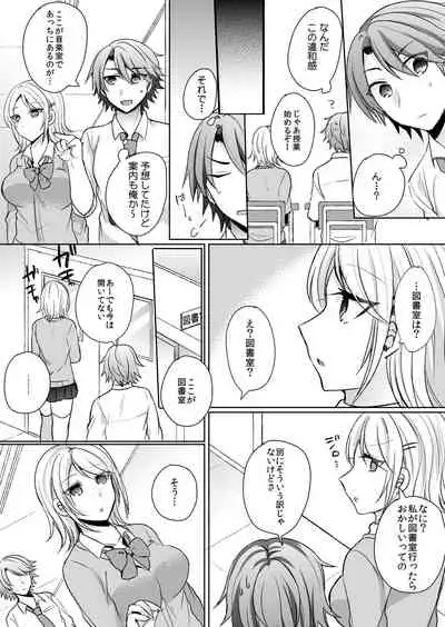 [Shogota] Tenkou Shonichi no Gal ni Iretara... Jitsu wa Shojo! ~Sonna ni Hageshiku Shicha Damee...~ 1-3