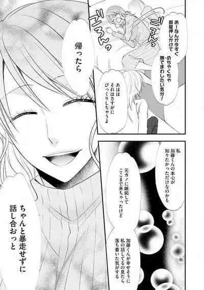 Chippai Joshi to Oppai Danshi 1-25