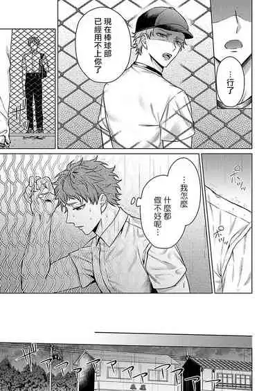 [Yaezaki Rai] Junboku Kyuuji ga Otoko o Shittara. | 纯朴棒球男孩尝到男人滋味以后 Ch. 1-4 [Chinese] [冒险者公会]