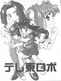 [Jigen Bakudan (Kanibasami)] Teretou Robo (Medabots)