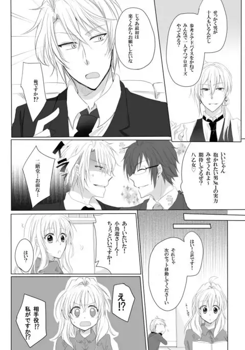 Sekaiichi wagamamana kono ai o kimi ni sasagusample