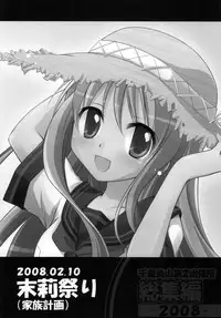 [Titokara 2nd Branch (Manami Tatsuya)] Chitose Karasuyama Dai 2 Shucchoujo Soushuuhen 2008 (Lucky Star, Strike Witches) [Digital]