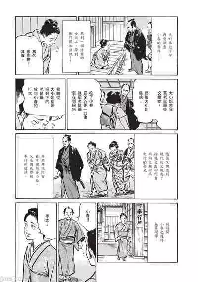 Inshuu Hiroku Midare Mandara 3