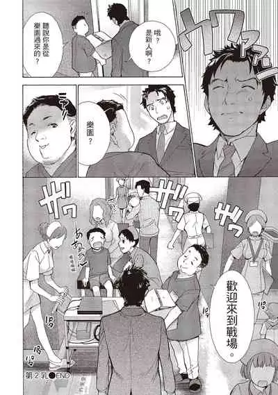 Opparadise wa Shinryouchu 1 | 巨乳樂園診療中