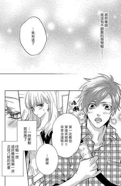 [Aiba Kyoko] koisuru lingerie | 恋爱的内衣 [Chinese] [莉赛特汉化组]