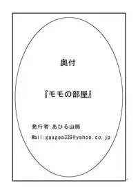 [Ahiru Sanmyaku] Momo no Heya