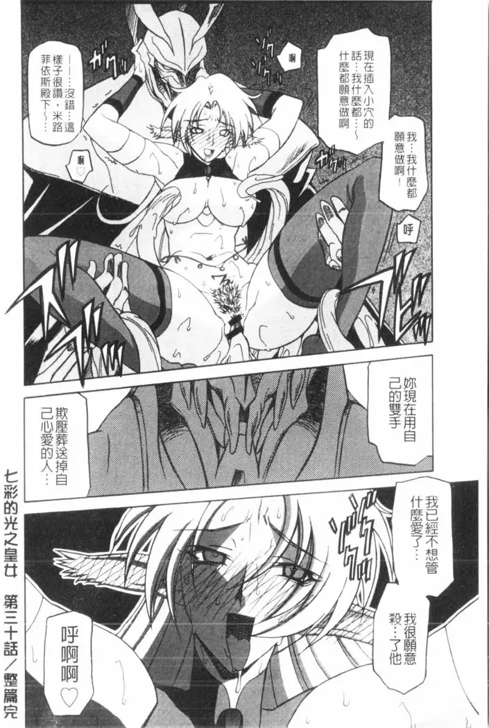 Shichisai no Lamuros 3 | 七彩的LAMUROS 3