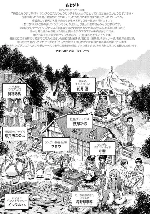 Kentauros wa Hitori Ja Dekinai