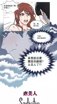 [The Jinshan] Sadistic Beauty | 虐美人 Ch.1-46[Chinese] [17+沒有漢化]