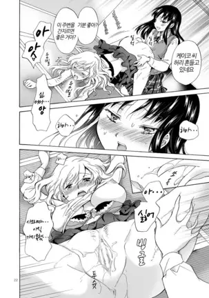 Musume no Kanojo | 딸의 그녀