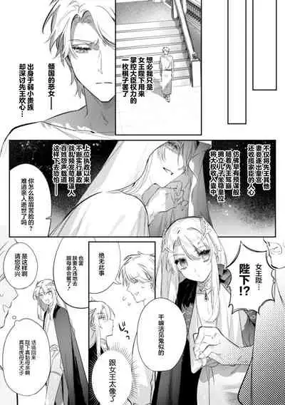 [Hagiyoshi] Intou Kyuuteishi ~Intei to Yobareta Bishounen~ Ch. 3 [Chinese] [不可视汉化]